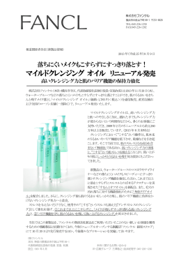 マイルドクレンジング オイル リニューアル発売 高い