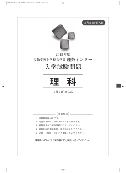 入学試験問題 - 宝仙学園中学高等学校共学部理数インター