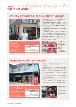 会員ビジネス情報 頑張る