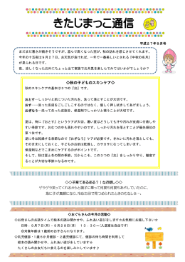 きたじまっこ通信(平成27年9月号） (PDF 342KB)