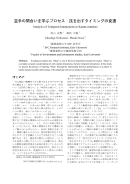 空手の間合いを学ぶプロセス：技を出すタイミングの変遷