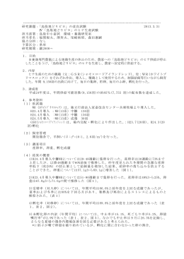 のヒナ生産試験（PDF,162KB）