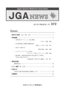 JGAニュースNo.034（2011.1月号）