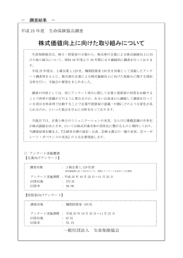 株式価値向上に向けた取り組みについて