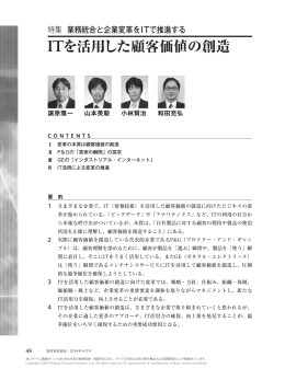 ITを活用した顧客価値の創造  - Nomura Research Institute