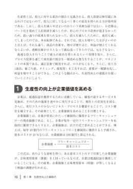 生産性の向上が企業価値を高める