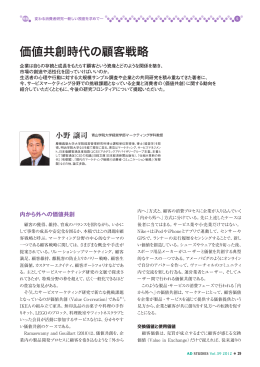 価値共創時代の顧客戦略