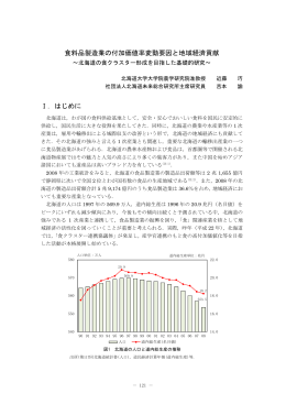 食料品製造業の付加価値率変動要因と地域経済貢献