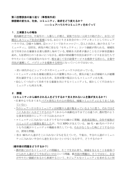 第二回懇談会の振り返り（事務局作成） 価値観の変化は、社会