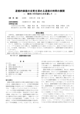 道徳的価値の自覚を深める道徳の時間の展開