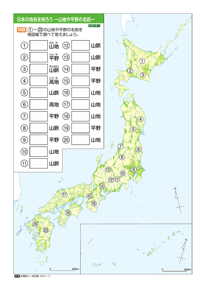 山や平野の名前