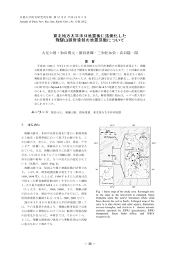 東北地方太平洋沖地震後に活発化した 飛騨山脈脊梁部の地震活動