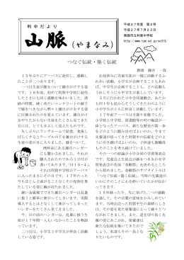 山脈（やまなみ）