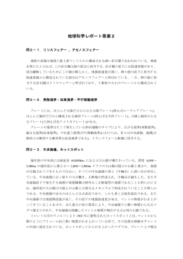 地球科学レポート答案2