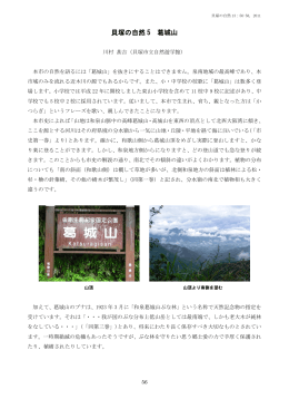 貝塚の自然5葛城山（PDF：718.5KB）