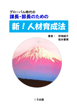 新！人材育成法