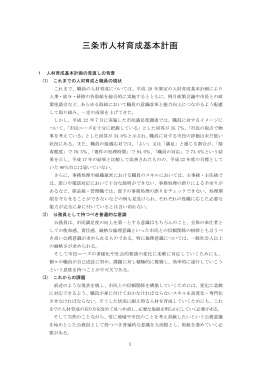 三条市人材育成基本計画