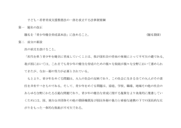 子ども・若者育成支援推進法の一部を改正する法律案要綱 第一 題名の