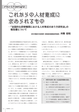 これからの人材育成に 求められるもの
