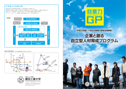 企業と創る 自立型人材育成プログラム