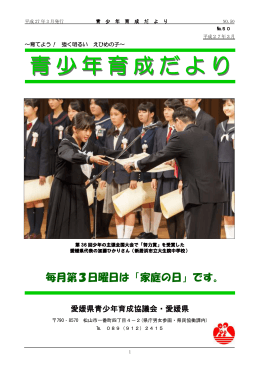 青少年育成だより50号（PDF：701KB）