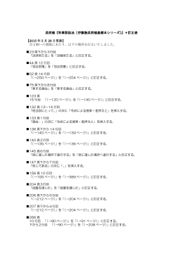 呉明植『刑事訴訟法〔伊藤塾呉明植基礎本シリーズ〕』＊訂正表 【2015 年
