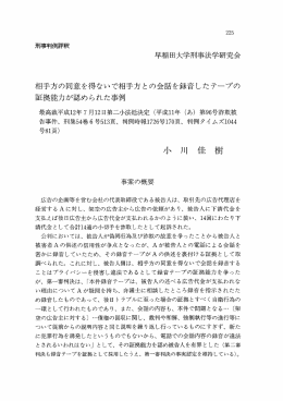 刑事判例評釈 早稲田大学升ー]事法学研究会