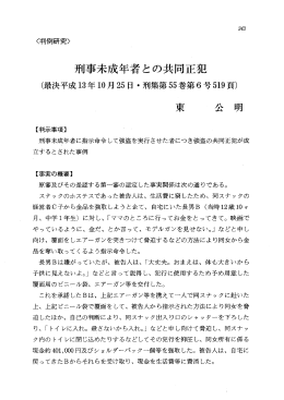 刑事未成年者との共同正犯
