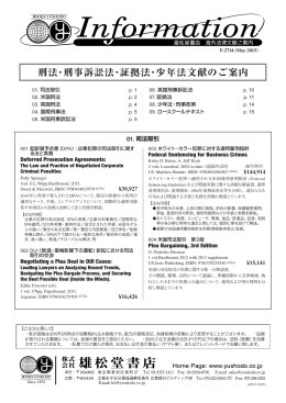 F-2714 刑法・刑事訴訟法・証拠法・少年法関連文献