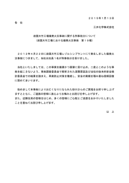 岩国大竹工場爆発火災事故に関する刑事処分について