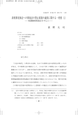 非刑事実体法への事後法の禁止原則の適用に関する一考察（1）