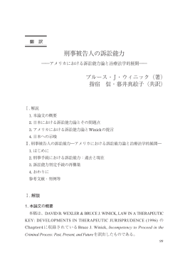 刑事被告人の訴訟能力