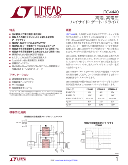 LTC4440 - 高速、高電圧ハイサイド・ゲート・ドライバ