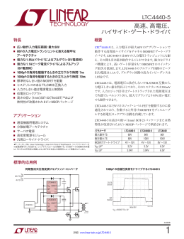 LTC4440-5 &ndash; 高速、高電圧、ハイサイド・ゲート
