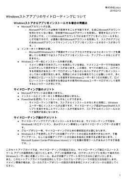 Windowsストアアプリのサイドローディングについて