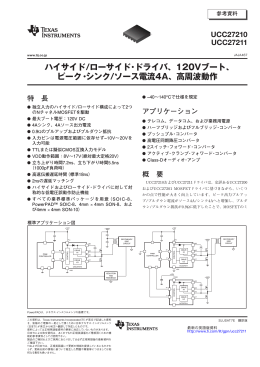 ハイサイド/ローサイド・ドライバ、120Vブート、 ピーク・シンク/ソース電流