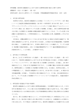 限局型小細胞肺がんに対する新たな標準的治療の確立に関する研究