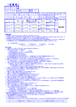 ［ 記 載 例 ］ - 東京電子機械工業健康保険組合