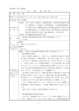 庁議会議録（会議要旨） （PDF：260.8KB）