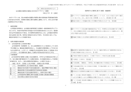 公共施設の使用料の減免に対するガイドライン各課等意見