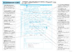 算定基礎届総括表の記載例