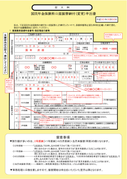 国民年金保険料口座振替納付