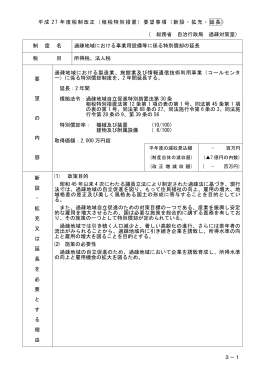 過疎地域における事業用設備等に係る特別償却の延長