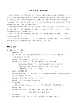 事業計画書 - スズキ・メソード