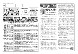 県職ニュース№1509 15/04/03