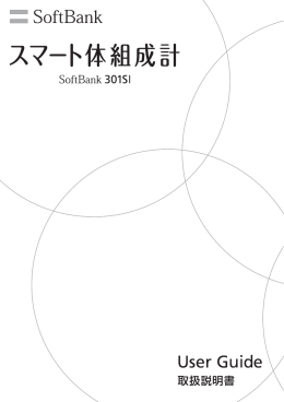 SoftBank 301SI 取扱説明書