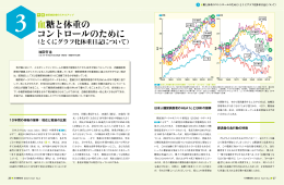血糖と体重の コントロールのために