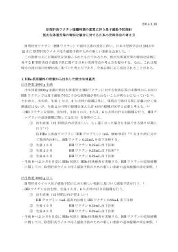 B型肝炎ワクチン接種時期の変更に伴う母子感染予防指針 低出生体重