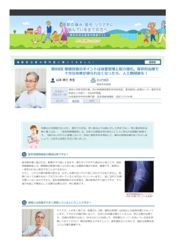 第88回 膝痛改善のポイントは体重管理と筋  強化。保存的治療で 分な
