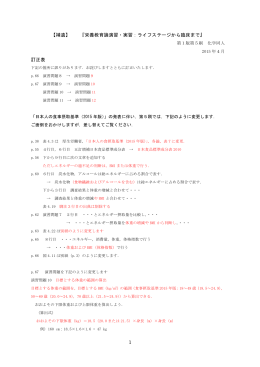 【補遺】 『栄養教育論演習・実習：ライフステージから臨床まで』 訂正表